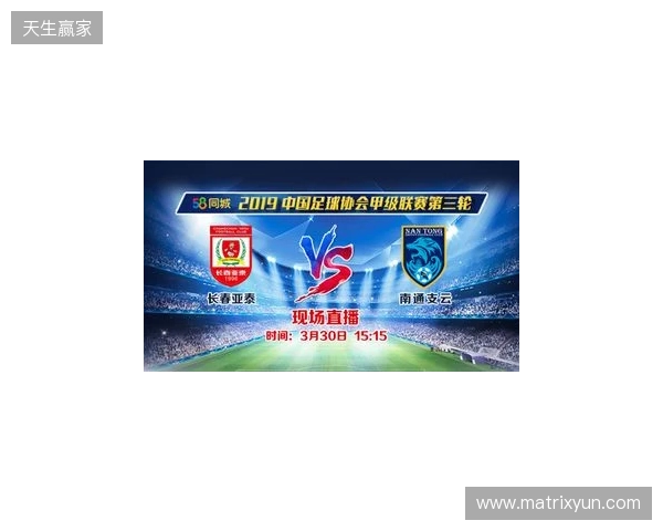 2026赛季中甲联赛即将战火重燃,南通支云公布新赛季一线队大名单