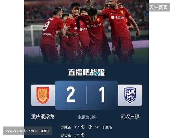 登顶中超！十人铜梁龙2-1三镇5轮不败 杜月徵染红张志雄造两球